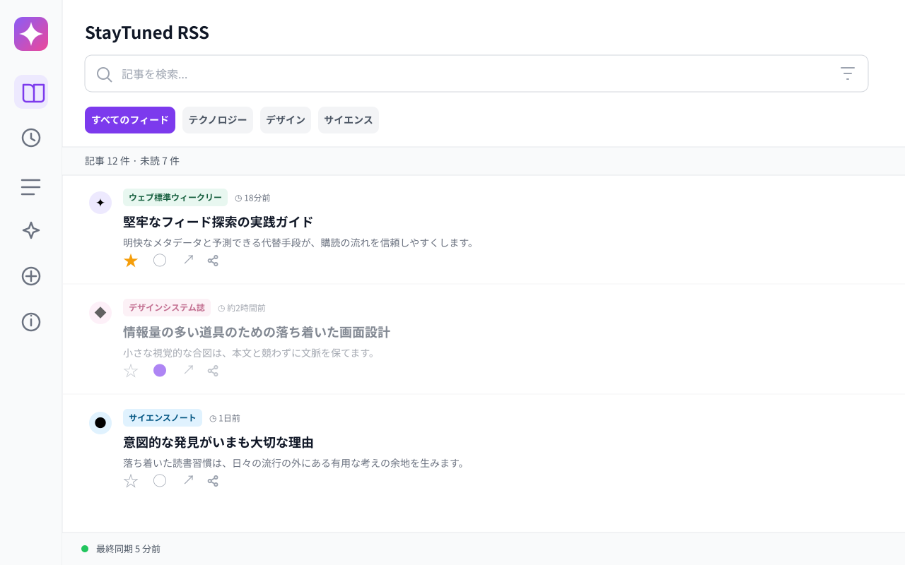 リーダー画面。端末内の記事を絞り込み、既読状態とスターを管理し、記事を共有できます。